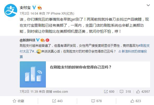 支付宝刷脸“美颜”成效显著 用户增长超100%_金融_电商之家