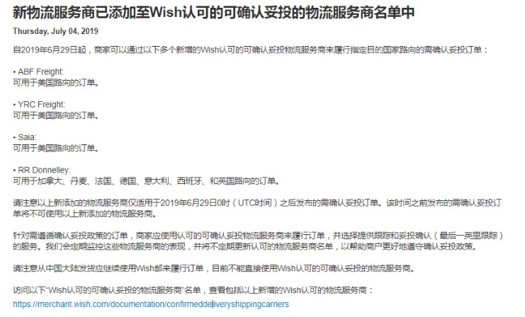 Wish认可的可确认妥投的物流服务商名单更新_跨境电商_电商之家