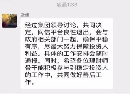 网信：部分产品确实出现逾期 高管被拘留消息不实_金融_电商之家