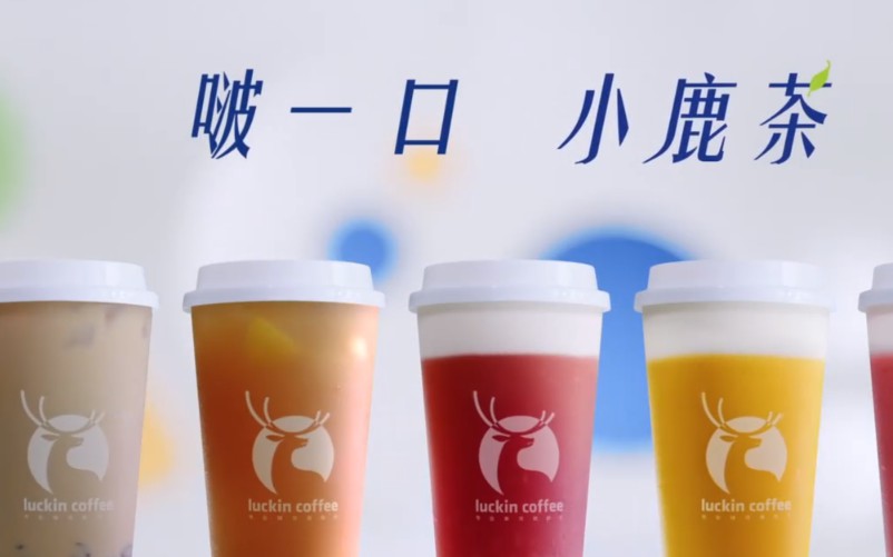 瑞幸咖啡推出新品“小鹿茶” 计划7月10日上线_零售_电商之家