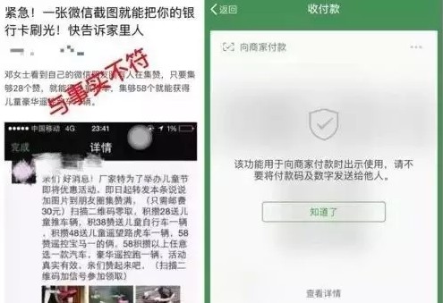 二维码支付风靡 安全与便捷却难两全_金融_电商之家