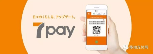 上线首周遭盗刷5500万日元 7-Eleven移动支付安全性待考_金融_电商之家