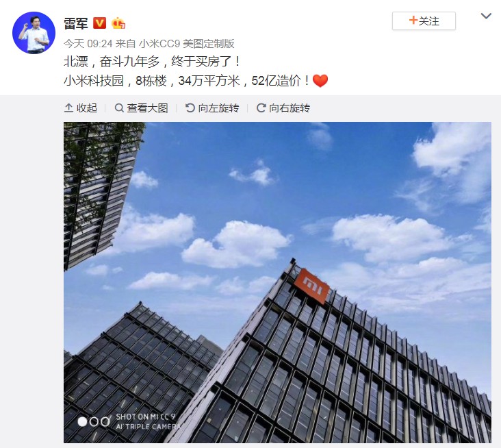 雷军：小米科技园造价52亿 奋斗九年终于“买房”_人物_电商之家