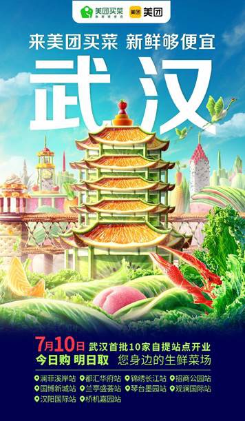 继落户京沪后 美团买菜在武汉进行试点_O2O_电商之家