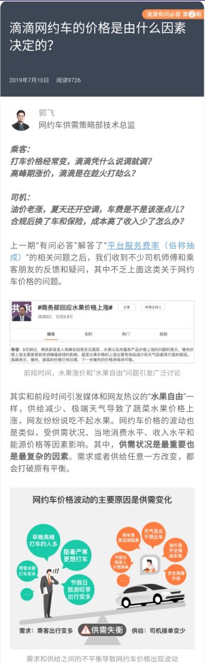 滴滴发布第二期有问必答 公布网约车价格变动因素_O2O_电商之家