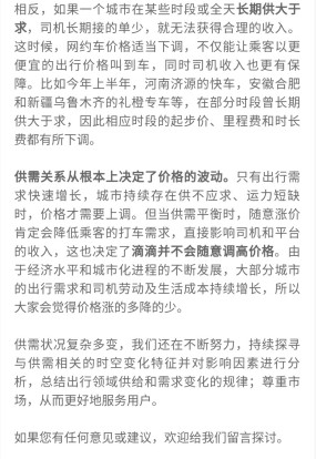 滴滴发布第二期有问必答 公布网约车价格变动因素_O2O_电商之家