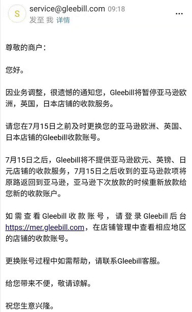 鼎付Gleebill将暂停亚马逊欧洲、英国、日本跨境收款服务_金融_电商之家