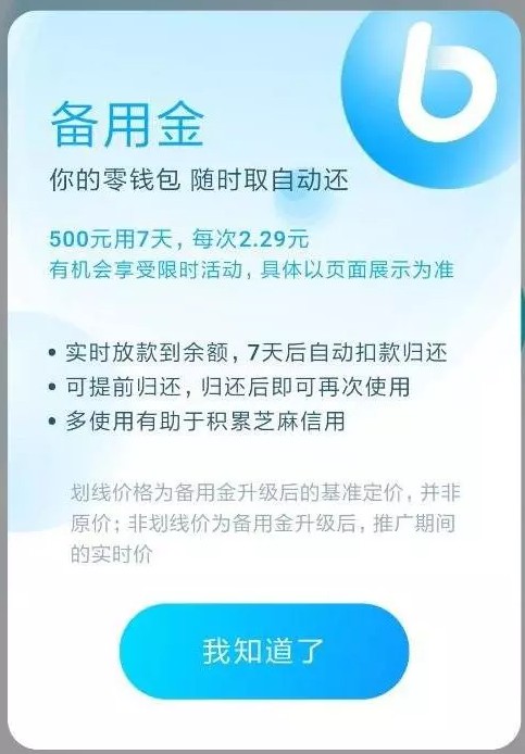 支付宝调整备付金规则：不限使用次数但需收费_金融_电商之家