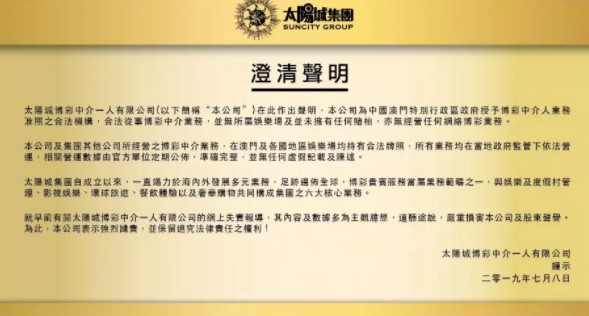 网络博彩支付通道整顿“殃及”太阳城 公司股价连日大跌_金融_电商之家