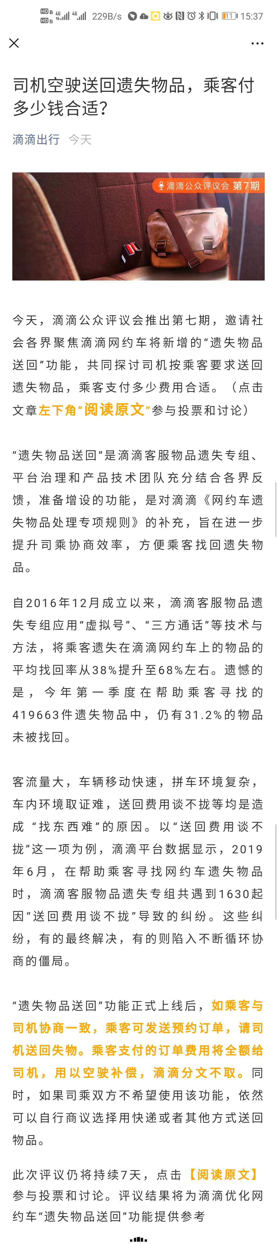 滴滴发布第七期公众评议会 遗失物品送回功能即将上线_O2O_电商之家