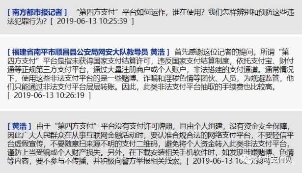 公安部“断链”行动：打击一批为赌博提供结算的网络支付平台_金融_电商之家