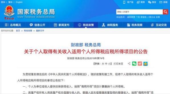 “网上抢红包要缴税”上热搜 公告明确个人互赠可免_金融_电商之家