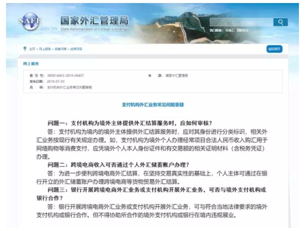 跨境支付“无证整治”？或许这才是真相_金融_电商之家