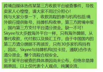 跨境支付“无证整治”？或许这才是真相_金融_电商之家