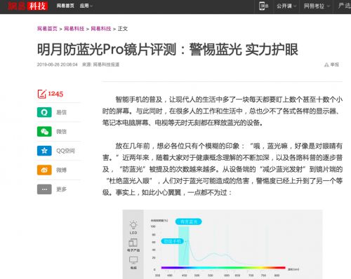 明月镜片防蓝光Pro好看又能打？996久坐党和手机控的福音_行业观察_电商之家