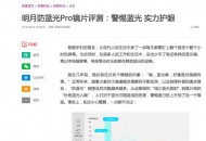 明月镜片防蓝光Pro好看又能打？996久坐党和手机控的福音
