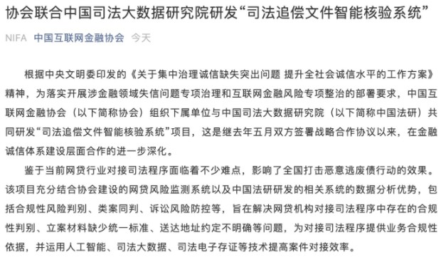 中国互金协会研发“司法追偿文件智能核验系统项目”_金融_电商之家