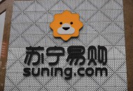 苏宁广场相继落地 苏宁发力全场景互联