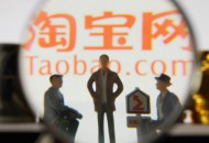 淘宝企业服务：2019上半年孵化36个产业带