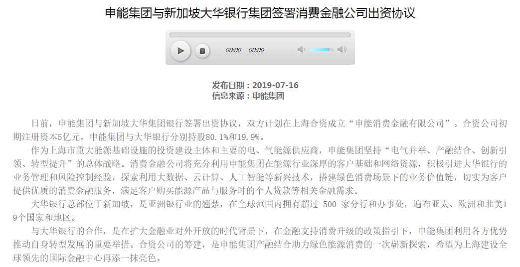 申能集团联合大华银行申请设立消费金融公司_金融_电商之家