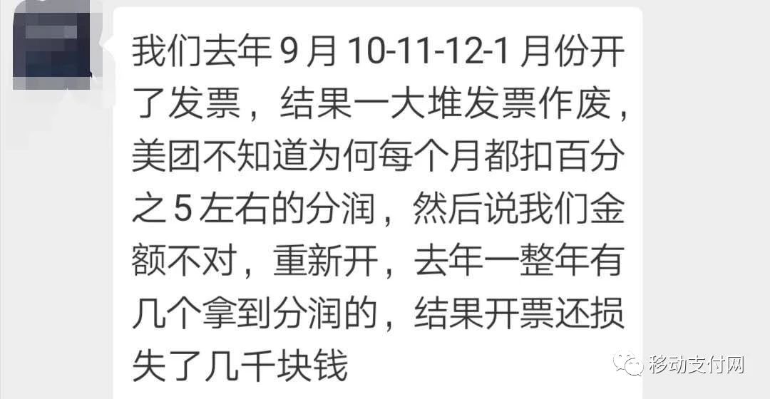 传美团调整收单服务政策，代理商出现“出逃”现象_金融_电商之家