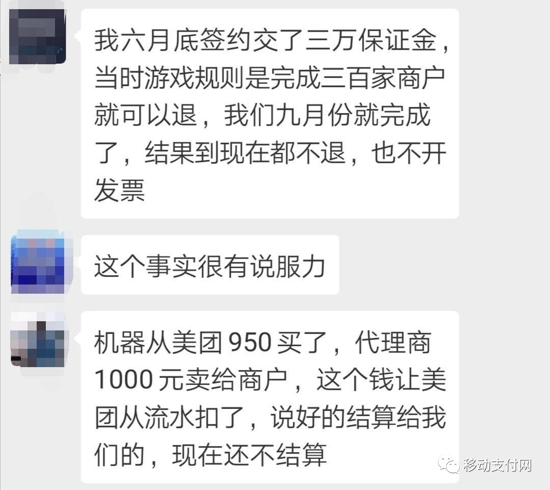 传美团调整收单服务政策，代理商出现“出逃”现象_金融_电商之家
