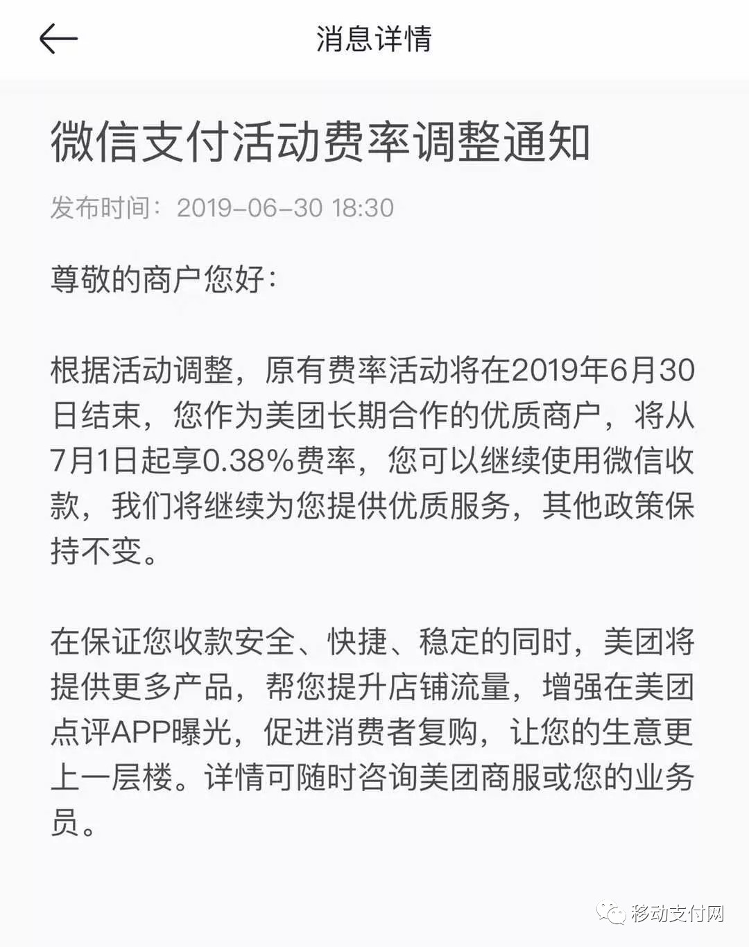 传美团调整收单服务政策，代理商出现“出逃”现象_金融_电商之家