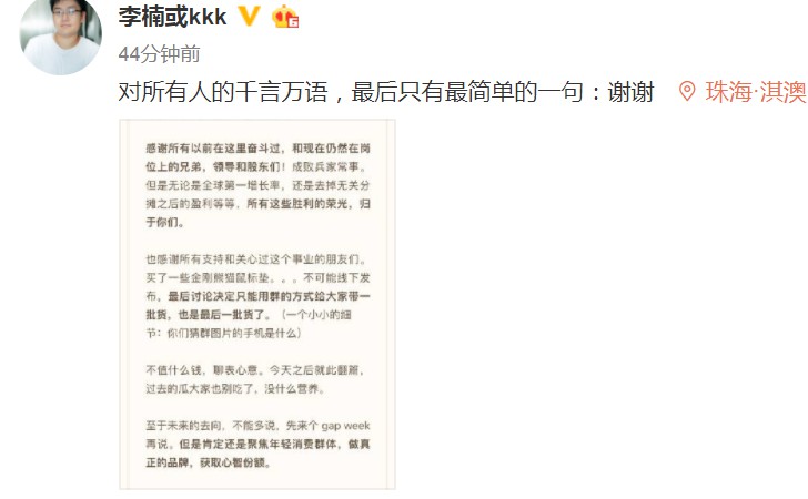 魅族高级副总裁李楠宣布离职：未来将聚焦年轻消费群体_人物_电商之家