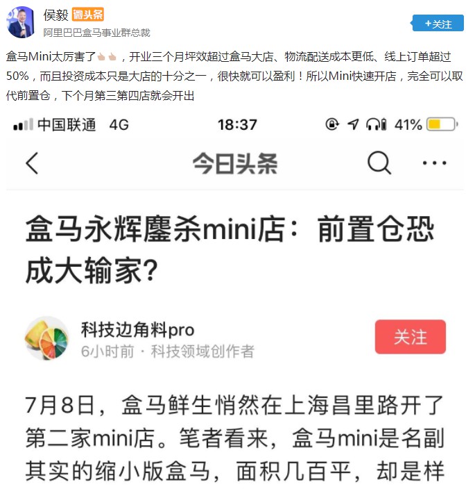 盒马鲜生侯毅：盒马Mini坪效超大店 下月将增开两家_人物_电商之家