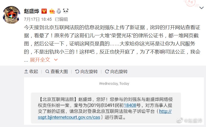 刘强东状告微博大V索赔300万 大V回应：尽道德批判的义务_人物_电商之家