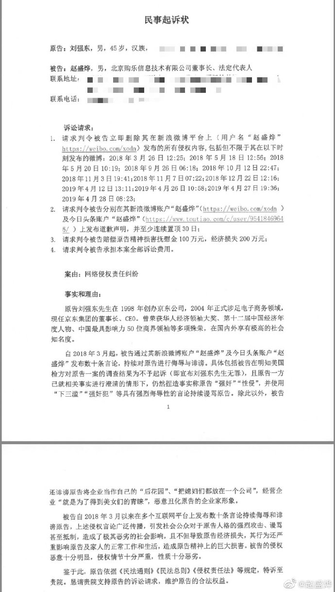 刘强东状告微博大V索赔300万 大V回应：尽道德批判的义务_人物_电商之家