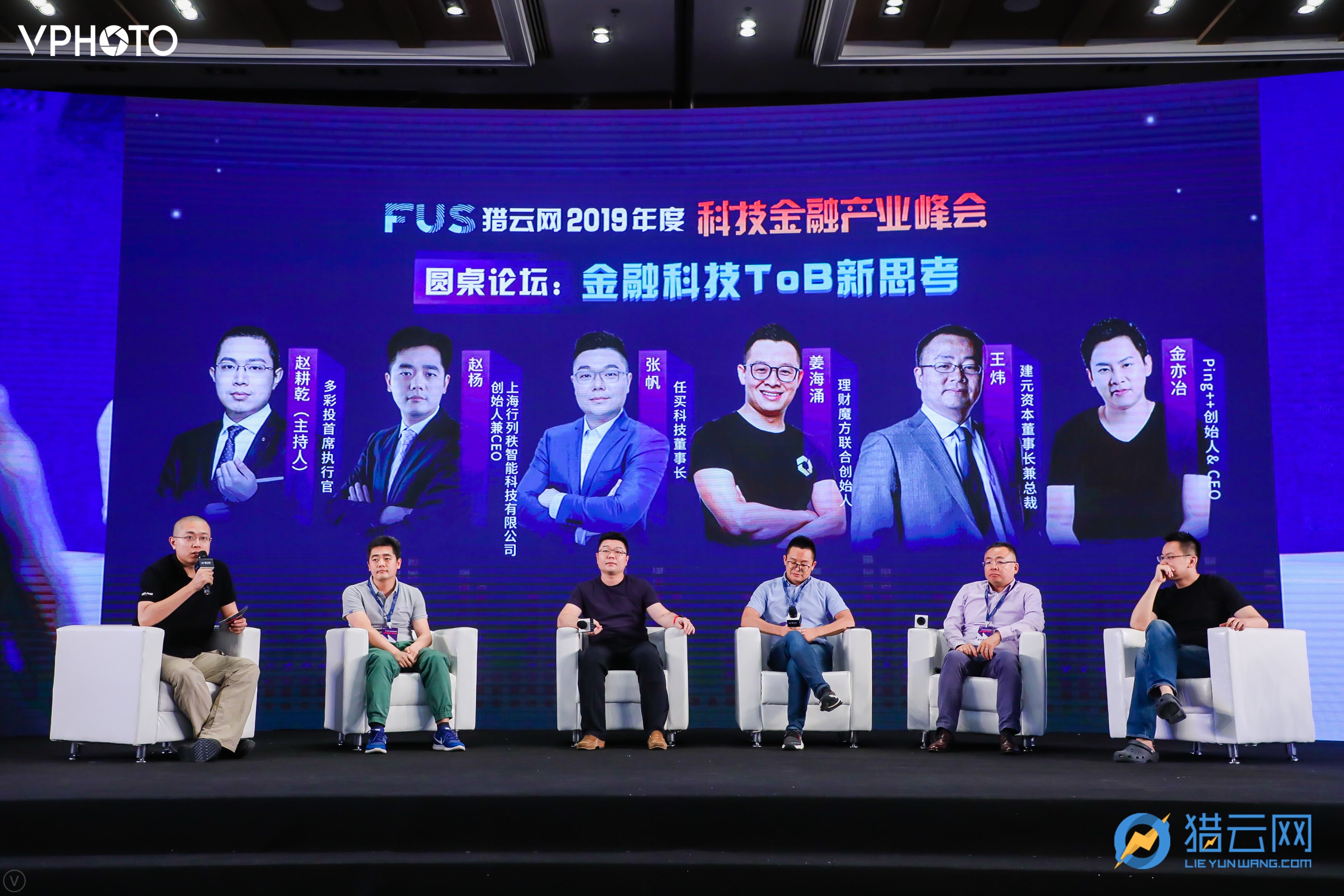 FUS猎云网2019年度科技金融产业峰会：To B助推新模式，科技金融创新升级更可期_行业观察_电商之家