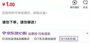 京东修订“商品价格保护”服务规则 本月26日生效_零售_电商之家