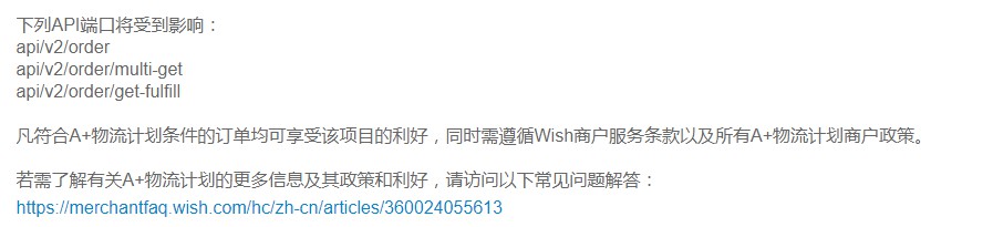 Wish将于7月26日上线A+物流计划智利路向_跨境电商_电商之家