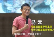 马云：未来地方经济的发展程度要看数据使用量