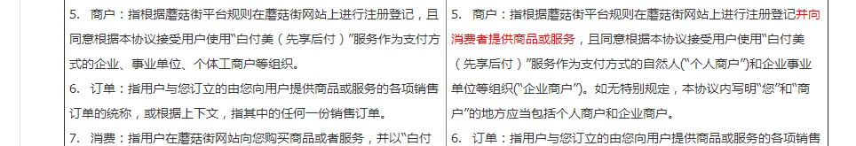 蘑菇街调整商家“先享后付”开通协议 修改部分关键词_零售_电商之家