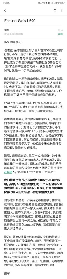 雷军：将赠予每位员工1000股小米集团股票_零售_电商之家