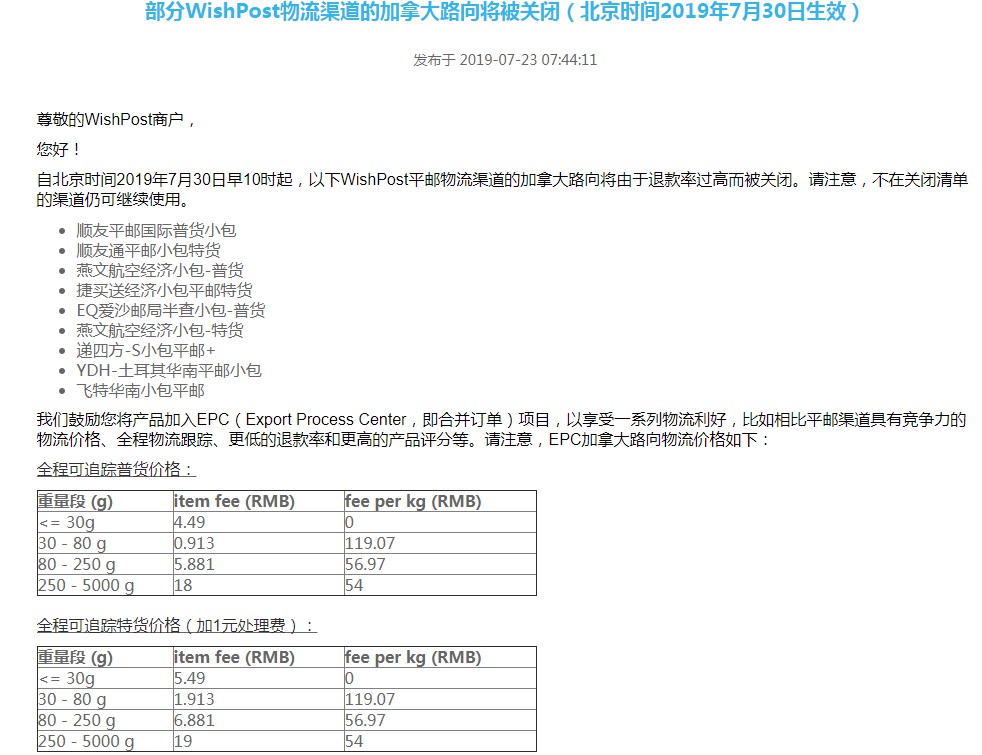 Wish拟关闭部分WishPost物流渠道的加拿大路向_跨境电商_电商之家