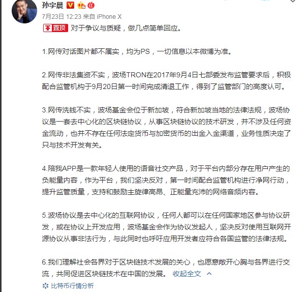 孙宇晨发推特自证身处旧金山 疑似回应被边控_人物_电商之家