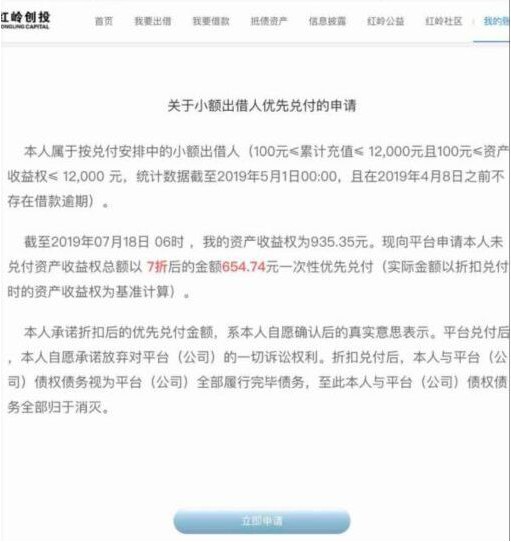 红岭创投兑付延迟 创始人回应：保底兑付比例不会改变_金融_电商之家
