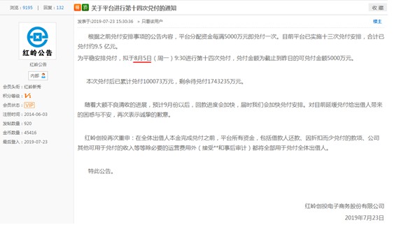 红岭创投兑付延迟 创始人回应：保底兑付比例不会改变_金融_电商之家