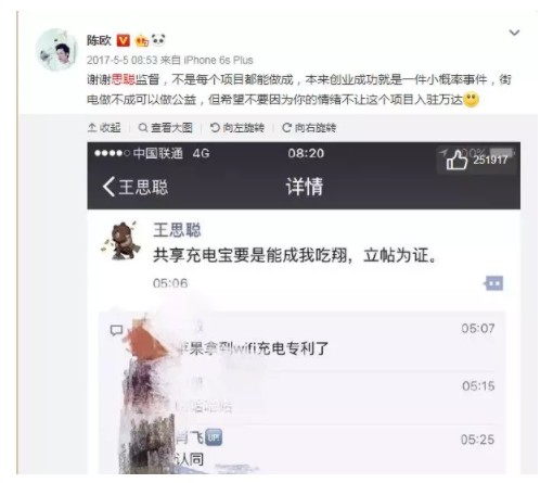 从王思聪立下“吃翔”赌局到闷声发大财，共享充电宝为什么还没死！_行业观察_电商之家