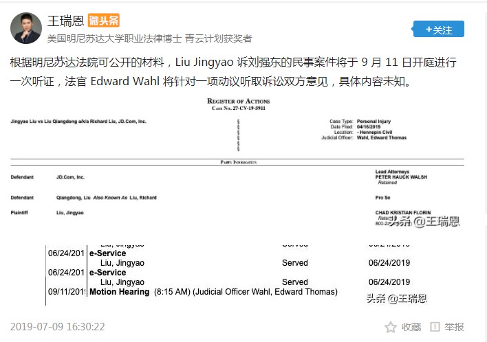 明州警方公布证据 刘强东律师: 官方证据否认了不实报道与传言_人物_电商之家