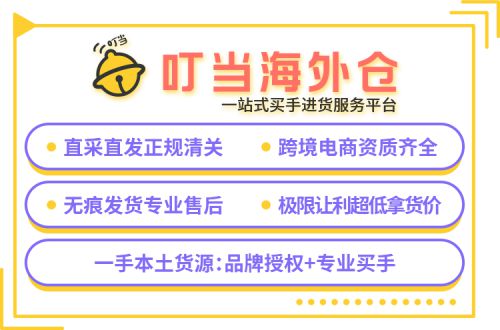 买手越来越难做？叮当海外仓来解救传统买手_行业观察_电商之家