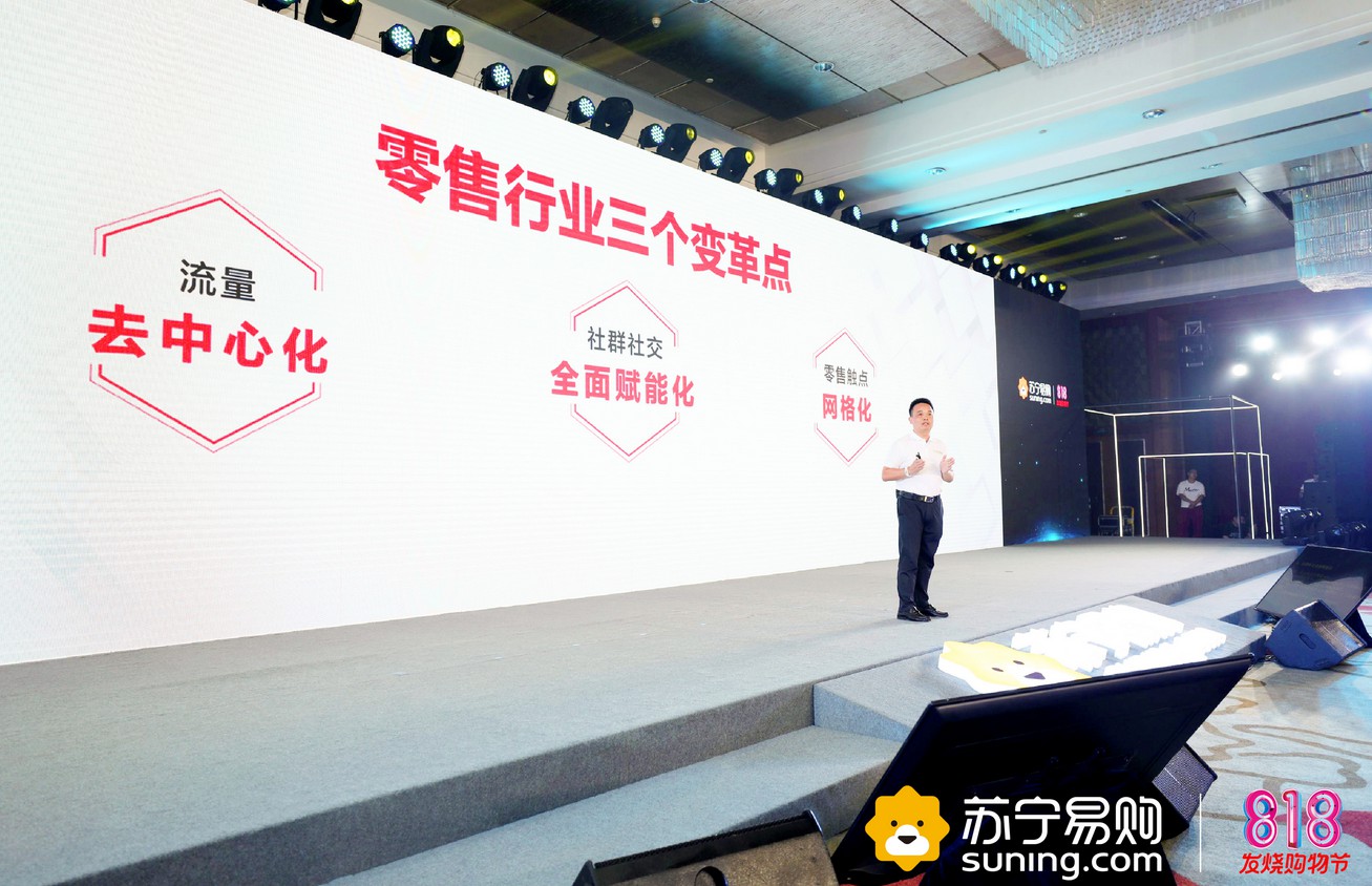 全场景零售来了 苏宁818官宣零售黄金法则_行业观察_电商之家