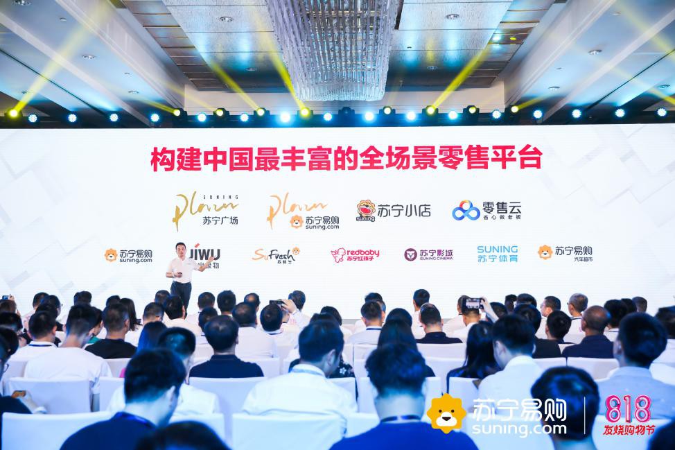 全场景零售来了 苏宁818官宣零售黄金法则_行业观察_电商之家
