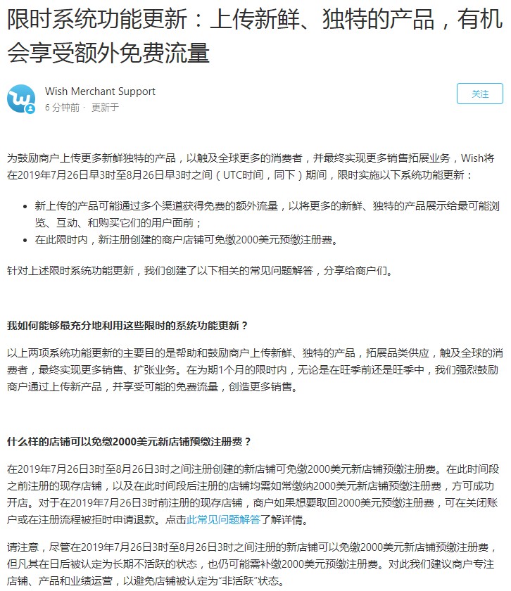 Wish更新限时系统功能 鼓励商户上线独特新品_跨境电商_电商之家