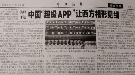 《福布斯》点赞拼多多和抖音 称其为“超级APP”_零售_电商之家