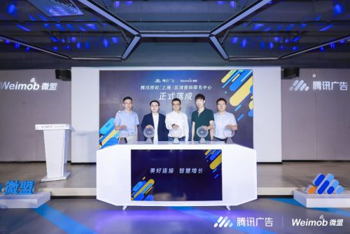 微盟游凤椿：微盟携手腾讯广告强强联合，打造“1+1＞2”的营销效果_行业观察_电商之家