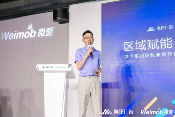 首家腾讯授权区域营销服务中心落地上海，携手微盟推动区域企业生意增长_行业观察_电商之家